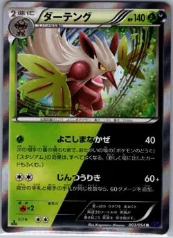 Shiftry 003/054 Holo Japanese XY11-Bb: Fever-Burst Fighter - Pokemon Card - NM - Image 1