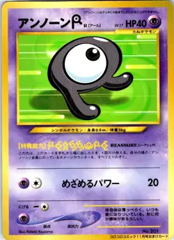 UNOWN R NO. 201 JAPANESE COROCORO COMICS HP - Image 1