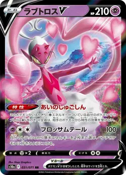 Pokemon Card Game TCG Enamorus V s10a 031/071 RR Holo JAPANESE - Image 1