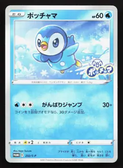 Piplup 232/S-P Sword & Shield Promos LP Japanese Pokemon Card TCG - Image 1