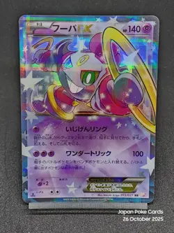 Hoopa EX - 012/027 CP2 Legendary Shine - Japanese Pokemon Card - Image 1