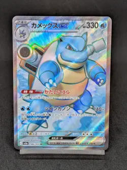 Blastoise ex SR 186/165 sv2a Pokemon 151 Japanese Pokemon Card - Image 1