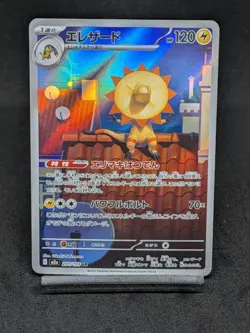 Heliolisk AR 201/193 M2a Ascended Heroes Mega Dream ex Japanese Pokemon Card - Image 1