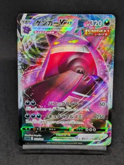 Gengar VMAX Rare 002/019 SGG High Class Deck - Pokemon Card Japanese - Image 1