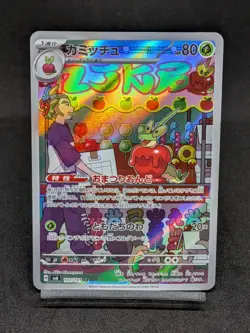 Dipplin AR 103/101 SV6 Twilight Masquerade Mask of Change Japanese Pokemon Card - Image 1