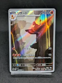 Charmeleon AR 169/165 Pokemon 151 SV2a Japanese Pokemon Card Scarlet & Violet - Image 1