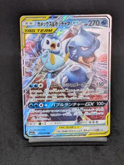 Blastoise & Piplup GX 016/064 SM11a Cosmic Eclipse Remix Bout Japanese Pokemon - Image 1