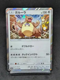 Kangaskhan 037/054 SM10A Unified Minds GG End Japanese Pokemon Card - Image 1