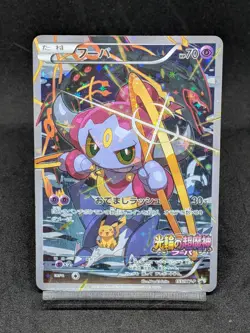 Hoopa 155/XY-P Movie Promo Holo 2015 Japanese Pokemon Card - Image 1
