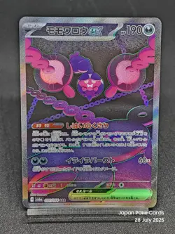 Pecharunt ex SAR 090/064 SV6a Night Wanderer Pokemon Cards Japanese NM/M - Image 1