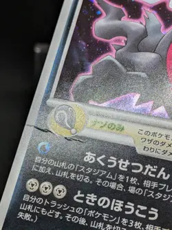 Darkrai 046/DP-P 10TH Movie Commemoration Japanese Pokemon Card - Image 4