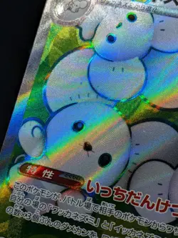 Maushold ex SR 084/066 SV4M Paradox Rift Future Flash Japanese Pokemon Card - Image 3