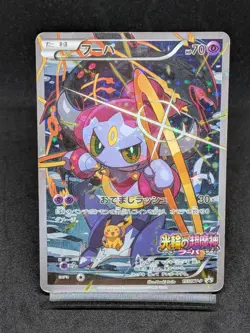 Hoopa 155/XY-P Movie Promo Holo 2015 Japanese Pokemon Card D - Image 1