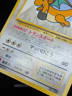Dragonite No.149 Promo All Nippon Airlines ANA Japanese Pokemon Card - Image 4