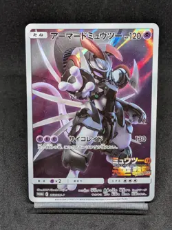 Armored Mewtwo PROMO 365/SM-P Japanese Pokemon Card D - Image 1