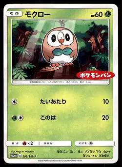 ROWLET DAIICHI PAN 292/SM-P PROMO CARD 2018 JAPANESE POKEMON CARD GAME MP - Image 1