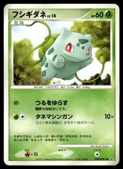 Bulbasaur DPBP#001 DP3 Shining Darkness Unlimited Pokemon Japanese MP - Image 1