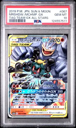 2019 POKEMON JPN SUN & MOON TAG TEAM GX ALL STARS MARSHADOW & MACHAMP GX PSA 10 - Image 1