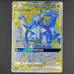 [US SELLER] Pokemon S-Chinese Arceus & Dialga & Palkia CSM2.5C 073 SR Tag Team - Image 1