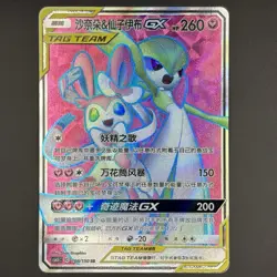 [US SELLER] Pokemon S-Chinese Gardevoir & Sylveon GX SR CSM2cC 166 SR Tag Team - Image 1