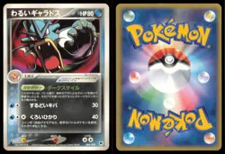 DARK GYARADOS 004/020 EX SILVER DECK KIT POKEMON JAPANESE - Image 1