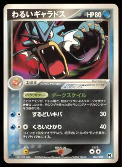 DARK GYARADOS 004/020 EX SILVER DECK KIT POKEMON JAPANESE - Image 2