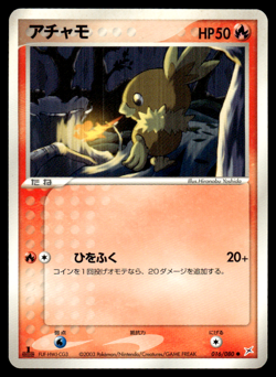 Torchic 016/080 ADV Magma vs Aqua 1st Ed Pokemon Japanese LP-1 - Image 1