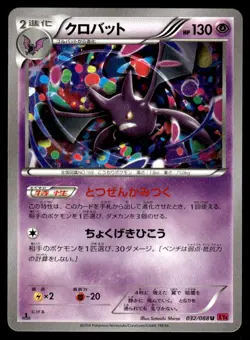Crobat 032/088 XY4 Phantom Gate 1st Ed Pokemon Japanese LP - Image 1