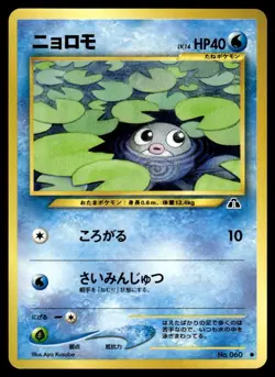 Poliwag NO. 060 Neo Discovery Pokemon Japanese LP - Image 1