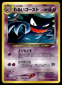 Dark Haunter No.093 Neo Destiny Pokemon Japanese LP-2 - Image 1