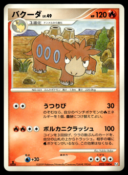 Camerupt 022/100 Pt3 Beat of the Frontier 1st Ed Pokemon Japanese LP-1 - Image 1