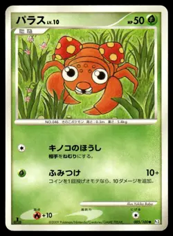 Paras 005/100 Pt3 Beat of the Frontier 1st Ed Pokemon Japanese LP-1 - Image 1