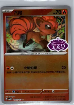 Vulpix 0805/05 - Chinese Gem Pack Volume 1 - Pokemon Card - NM - Image 1
