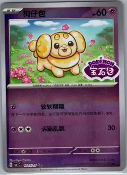 Fidough 1005/05 - Chinese Gem Pack Volume 1 - Pokemon Card - NM - Image 1