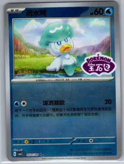 Quaxly 0507/09 - Chinese Gem Pack Volume 1 - Pokemon Card - NM - Image 1