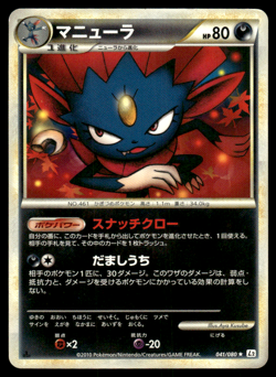 Weavile 041/080 L2 Reviving Legends 1st Ed Pokemon Japanese LP-4 - Image 1