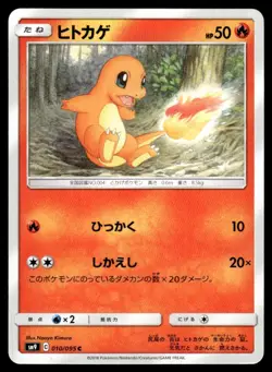 Charmander 010/095 SM9A Tag Bolt Pokemon Japanese LP-1 - Image 1