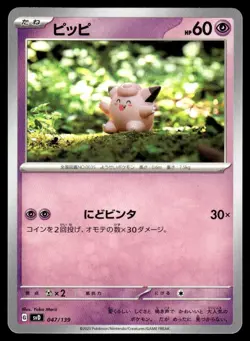 Clefairy 047/139 svD ex Start Decks Pokemon Japanese LP - Image 1