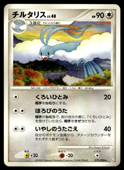 Altaria 079/096 PT1 Galactic's Conquest Unlimited Pokemon Japanese LP-1 - Image 1