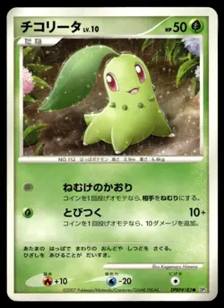 Chikorita DPBP#183 DP2 Secret of the Lakes Unlimited Pokemon Japanese LP - Image 1