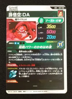 Dragon Ball Super Divers card Son Goku DA GDR Parallel SDV7-050 From Japan - Image 2