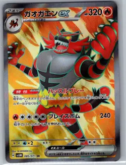 Incineroar ex 085/071 Japanese SV5M: Cyber Judge - Pokemon Card - NM - Image 1