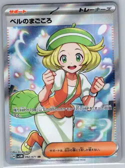 Bianca's Devotion 092/071 Japanese SV5M: Cyber Judge - Pokemon Card - NM - Image 1