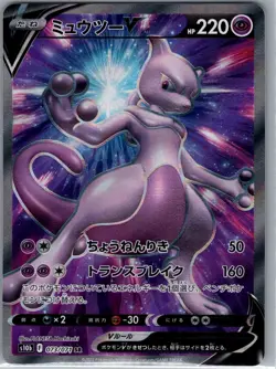 Mewtwo V 073/071 Japanese S10b: Pokemon GO - Pokemon Card - NM - Image 1