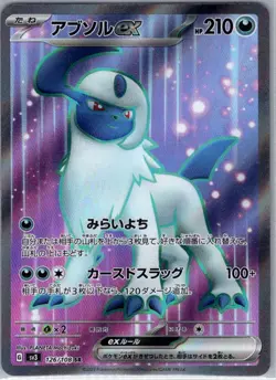 Absol ex 126/108 Japanese SV3: Ruler of the Black Flame - Pokemon Card - NM - Image 1