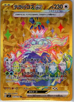 Terapagos ex - 133/102 Japanese SV7: Stellar Miracle - Pokemon Card - NM - Image 1