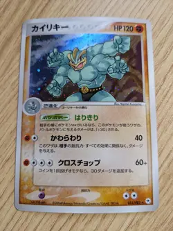 Machamp 051/083 Undone Seal - Japanese Pokemon TCG Card EX Holo NM (2004) - Image 1