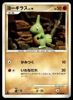 Larvitar 057/092 Stormfront 1st Ed Pokemon Japanese LP - Image 1