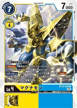 Magnamon BT13-040 R Digimon Card Game Japanese NM - Image 1
