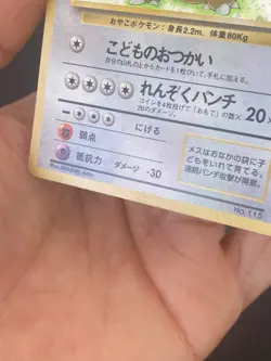 JAPANESE POKEMON KANGASKHAN No.115 HOLO WIZARDS JUNGLE KANGOUREX - VG - Image 3